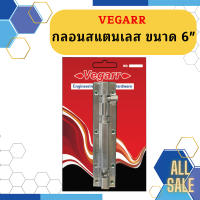 Vegarr กลอนสแตนเลส ขนาด 6"