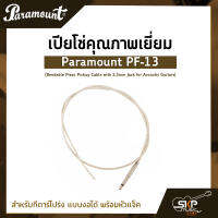 เปียโซ่คุณภาพเยี่ยม สำหรับกีตาร์โปร่ง แบบงอได้ พร้อมหัวแจ็ค Paramount PF-13 (Bendable Piezo Pickup Cable with 2.5mm Jack for Acoustic Guitars)