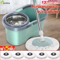 ถังปั่น+ไม้ม็อบถูพื้น อุปกรณ์ไม้ถูพื้น Spin Mop ถังปั่นแห้ง พร้อมม็อบ ไม้ถูพื้น ไม้ม็อบ+ผ้าม็อบม็อบไมโครไฟเบอร์ สำหรับทำความสะอาดพื้น