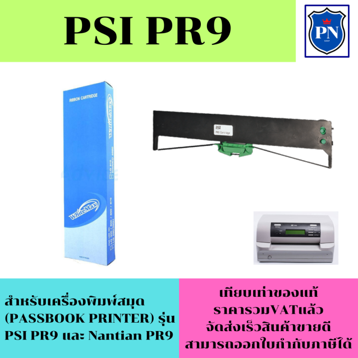 ตลับผ้าหมึก-psi-pr9-สำหรับเครื่องพิมพ์-pr9-ribbon-passbook-printer-pr9