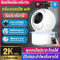 V380 Pro Home Security 1296P กล้องวงจรปิด wifi กล้องภาษาไทย กล้องหมุนได้360° ดูออนไลน์ระยะไกลได้ โคมไฟอินฟราเรด วิสัยทัศน์กลางคืนอัจฉริยะ ส่งภาพได้อย่างราบรื่นมากขึ้น