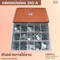 กล่องแบ่งช่อง 15ช่อง รหัส 243-A ปรับแต่งขนาดแต่ละช่องได้ตามต้องการ กล่องเก็บอะไหล่ กล่องเก็บเครื่องประดับ  กล่องตลับยา ต่างหู ลูกป