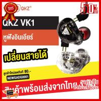 ✨✨#BEST SELLER QKZ รุ่น VK1 สุดยอดหูฟังอินเอียร์ มอนิเตอร์ คล้องหู ควบคุมสายสนทนา มีไมโครโฟน HiFi Earphone ##ที่ชาร์จ หูฟัง เคส Airpodss ลำโพง Wireless Bluetooth คอมพิวเตอร์ โทรศัพท์ USB ปลั๊ก เมาท์ HDMI สายคอมพิวเตอร์