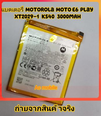 แบตเตอรี่ Motorola Moto E6 Play XT2029-1 KS40 3000mAh ส่งจาก กทม ของแท้....