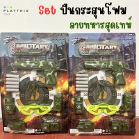 ทหารพร้อมปืนกระสุนโฟมจำลอง MILITARY พร้อมรถทหารจำลองครบครัน ของเล่นเสริมจินตนาการ คละแบบ [001-13A]