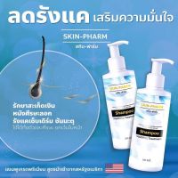 NEW แชมพู Skin Pharm โดยเภสัชกร สารสกัดธรรมชาตินำเข้าจากสหรัฐอเมริกา ผลิตภัณฑ์พรีเมี่ยม รังแค คันหนังศีรษะ สะเก็ดเงิน ไม่มีสารเคมี พร้อมส่ง