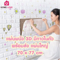 ?ลดกระหน่ำ?วอลล์เปเปอร์ลายน่ารัก แผ่นใหญ่ 70*77cm สั่งขั้นต่ำ4แผ่น!! ลายการ์ตูน วอลเปเปอร์สามมิติ มีกาวในตัว 3D Wallpaper