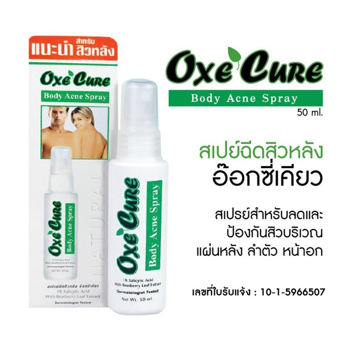 oxe-cure-body-acne-spray-50-ml-สเปรย์ฉีดสิวที่หลัง-สำหรับลดอาการอักเสบและลดการเกิดสิวบริเวณแผ่นหลัง