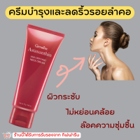 (ส่งฟรี) ครีมทาคอ ครีมคอ ลำคอ แอสตาแซนธิน เอจ-ดีไฟอิ้ง เนค ครีม กิฟฟารีน 75 กรัม พร้อมส่งทันที