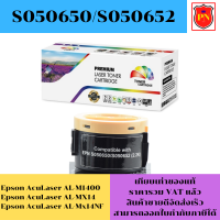 ตลับหมึกโทนเนอร์ Epson S050650/S050652(เทียบเท่าราคาพิเศษ) FOR Epson AcuLaser AL-M1400/AL-MX14/AL-Mx14NF