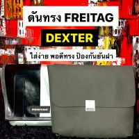 ดันทรง กระเป๋า FREITAG รุ่น DEXTER รุ่นกระชับ ใส่ง่าย