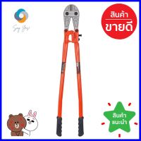 กรรไกรตัดเหล็กเส้น PUMPKIN 36 นิ้วBOLT CUTTER PUMPKIN 36" **ราคาดีที่สุด**