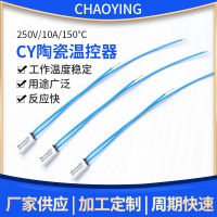 CY-9700ตัวควบคุมอุณหภูมิป้องกันความร้อนตัวควบคุมอุณหภูมิเซรามิกในปัจจุบัน250V10A150องศา