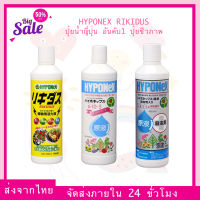 (ส่งจากไทย) ปุ๋ย Hyponex เติม HYPONEX RIKIDUS ปุ๋ยน้ำญี่ปุ่น อันดับ1 ปุ๋ยชีวภาพ liquid fertilizer hyponex rikidus เร่งราก เร่งสี ไม้ด่าง ไม้เขียว ขวดใหญ่ 800ML