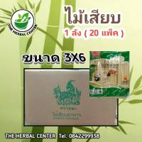 ยกลัง ไม้เสียบอาหาร ไม้แหลม ขนาด 3x6 (1ลัง:20แพ็ค)