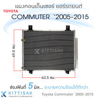 JT แผงแอร์ Toyota Hiace Commuter 2005-2015