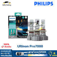 Philips Ultinon Pro7000 HL LED Car Headlights Foglight H1 H3 H4 H7 H8 H11 H16 HB3 HB4 HIR2 +250% หลอดไฟอัตโนมัติ 5800K 18W สีขาวสดใสยิ่งขึ้น