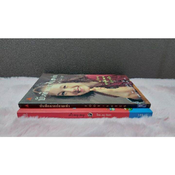 หนังสือ-คำหมูหมู-5271-บันทึกจากปลายเท้า-5272