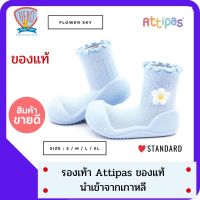 รองเท้าหัดเดิน Attipas | รุ่น Flower Sky [Standard]