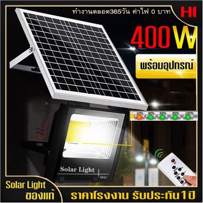 โซล่าเซลล์ Solar Light โซล่าเซลล์สปอตไลท์ โซลาเซล Solar light ip67 400W 300W 200W 100Wไฟโซล่า ไฟสปอตไลท์ กันน้ำ ไฟ Solar Cell ใช้พลังงานแสงอาทิตย์ โซลาเซลล์ ไฟถนนเซล ไฟกันน้ำกลางแจ้ง100W ไฟโซล่าเซลล์ Solar cell คุณภาพดี ราคาส่ง