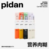 (พร้อมส่ง)ขนมแมวเลีย Pidan 1 กล่อง มี 6 ซอง