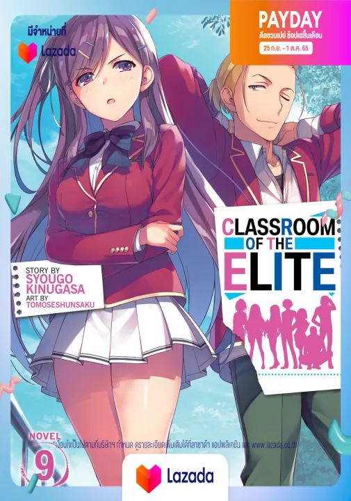 [New] หนังสือภาษาอังกฤษใหม่ Classroom of the Elite (Classroom of the ...