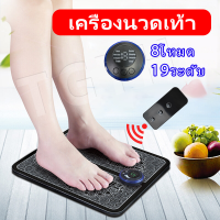 ซื้อ1แถม1 เครื่องนวดเท้า เครื่องนวดขา ต้นฉบับภาษาญี่ปุ่น เครื่องนวด 8โหมด 19ระดับ นวดเท้า การชาร์จ USB เครื่องนวดไฟฟา รีโมท ที่นวด บรรเทาอาการปวด เครื่องนวดอัจฉริยะ ของขวัญสำหรับญาติผู้ใหญ่ ของขวัญเดือนรอมฎอน