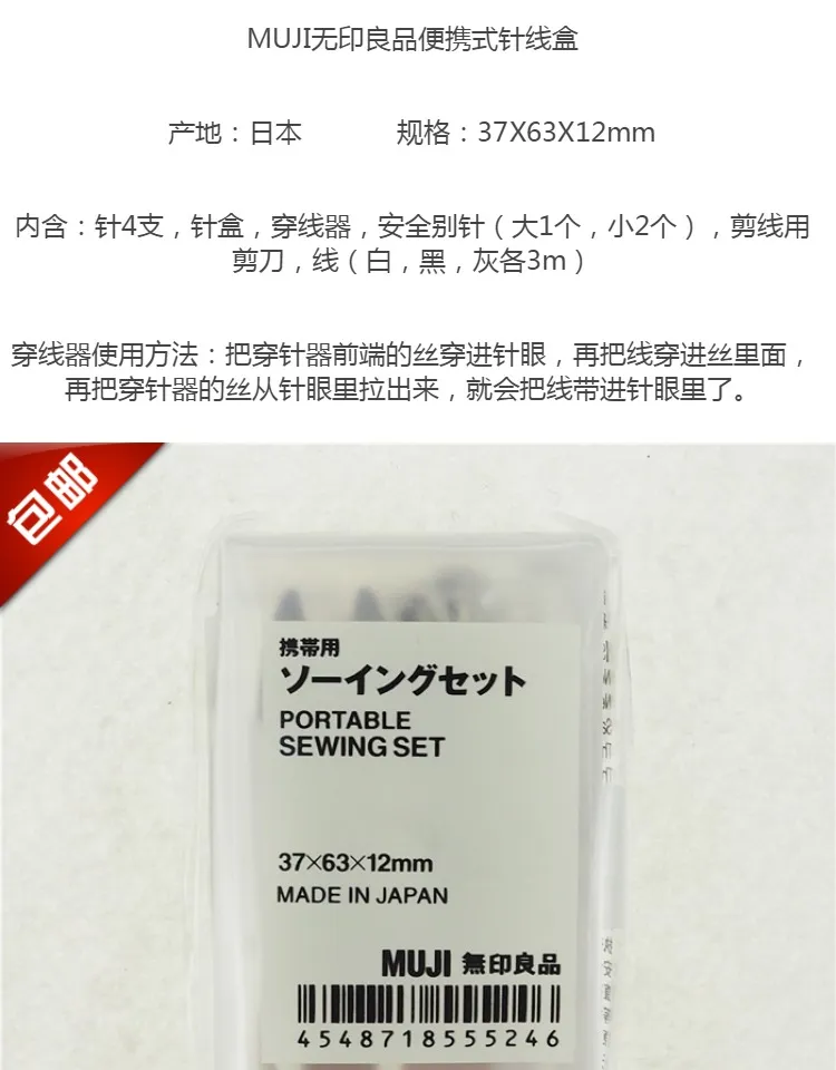 MUJI Portable Sewing Kit