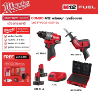 Milwaukee - COMBO M12 พร้อมบุก ทุกเรื่องยาก M12 FPP2Q2-402P SA