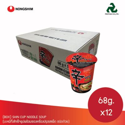 (BOX) ซินคัพ นู้ดเดิ้ล ซุป (บะหมี่กึ่งสำเร็จรูปพร้อมซองเครื่องปรุงรสเผ็ด ชนิดถ้วย) (ตรา นงชิม) SHIN CUP NOODLE SOUP (NONGSHIM BRAND) - 12ชิ้น