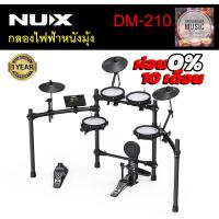 Nux กลองไฟฟ้าหนังมุ้ง DM-210