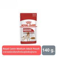 ส่งฟรีทุกรายการ ส่งฟรี Royal Canin Medium Adult Pouch อาหารชนิดเปียกสำหรับสุนัขพันธุ์กลาง (น้ำหนักโตเต็มวัย 11 - 25 กก.)