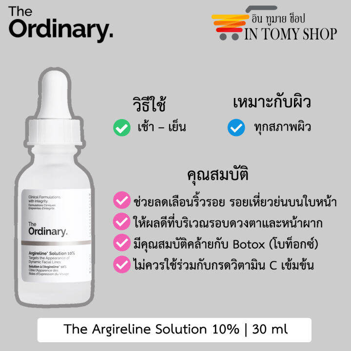 The Ordinary Argireline Solution 10 Lazada Co Th   E5065a00252d0d67fe3bec3256abcb0f  720x720q80 