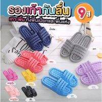 GH ถูกที่สุด รองเท้ากันลื่นใส่ในห้องน้ำ (Free Size ขนาดประมาณ 40-41)