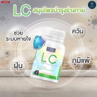 Nubolic LC (Lung Care) วิตามินปอด อาการภูมิแพ้ ระบบทางเดินหายใจ