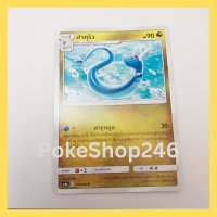 การ์ดโปเกมอน Pokemon ของแท้ การ์ด ร่าง 1 ฮาคุริว 114/184 C ชุดการ์ดซันมูน ดับเบิ้ลเบิร์ส SET A ของสะสม ของเล่น