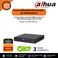 Dahua เครื่องบันทึกกล้องวงจรปิด รุ่น XVR5104HS-I3 4ch Penta-brid 5M-N/1080p Compact