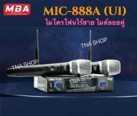 TNA SHOP ไมโครโฟนไร้สาย ไมค์ลอยคู่ คลื่นความถี่ UHF / MBA รุ่น MIC-888A (U1)  Professional Wireless ของแท้ 100%