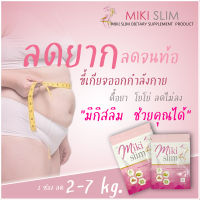 มิกิสสลิม MIKI SLIM ผลิตภัณฑ์อาหารเสริมควบคุมน้ำหนัก 1ซอง7เม็ด อาหารเสริมลดน้ำหนัก +แถมดีท็อก 1 ชุด 4 เม็ด  ลดจริง เห็นผล   ของแท้100%