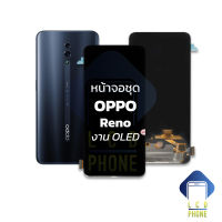 หน้าจอ Oppo Reno (รุ่นแรก) จอoppo จอReno หน้าจอเรโน จอออปโป้ หน้าจอออปโป้ จอมือถือ หน้าจอโทรศัพท์ อะไหล่หน้าจอ (มีประกัน)