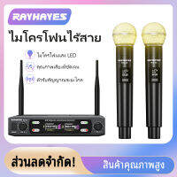 Rayhayes-RS-02 ไมโครโฟนไร้สาย LED ยอดนิยม  ไมค์โครโฟนไร้สาย ไมโครโฟนแบบชาร์จไฟได้ ไมค์ลอยเสียงดี ไมค์คู่แบบมือถือ ไมค์คาราโอเกะ