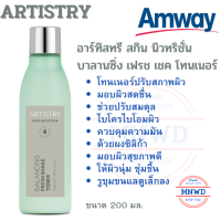 Amway อาร์ทิสทรี สกิน นิวทริชั่น บาลานซิ่ง เฟรช เชค โทนเนอร์ แอมเวย์ Artistryโทนเนอร์ปรับสภาพผิว มอบผิวสดชื่นและช่วยปรับสมดุลไบโครไบโอมของผิว