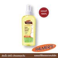 Palmers Soothing Oil For Dry, Itchy Skin 150ML – สเปรย์ออยล์ชุ่มชื้น ลดอาการคัน [ของแท้ฉลากไทย]