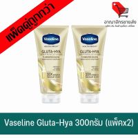 (พร้อมส่ง) ครีมกันแดดผิวกาย NIVEA GLUTA-HYA 300มล. (แพ็คx2หลอด) (อาณาจักรขายส่ง)