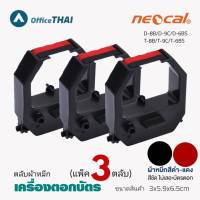 โปร ราคาประหยัด ***แพ็ค 3ตลับ***ผ้าหมึกสีดำ/แดง ใช้กับเครื่องตอกบัตร Neocal D-8B/D-9C/D-6BS/T-8B/T-9C/T-6BS