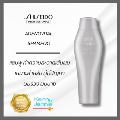 Shiseido sublimic adenovital shampoo 250 ml แชมพู ซับลิมิก อะเดโนไวทัล แชมพูรักษาผมร่วงชิเชโด้ ชิเชโด้ แชมพูชิเชโด้