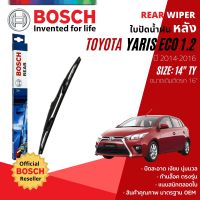 [BOSCH Official] ใบปัดน้ำฝน หลัง ใบปัดหลัง BOSCH  14" TY14 (H352) สำหรับ TOYOTA YARIS eco 1.2 (เดิมใช้ 16") year 2014-2016 โตโยต้า ยาริส ปี 14,15,16,57,58,59