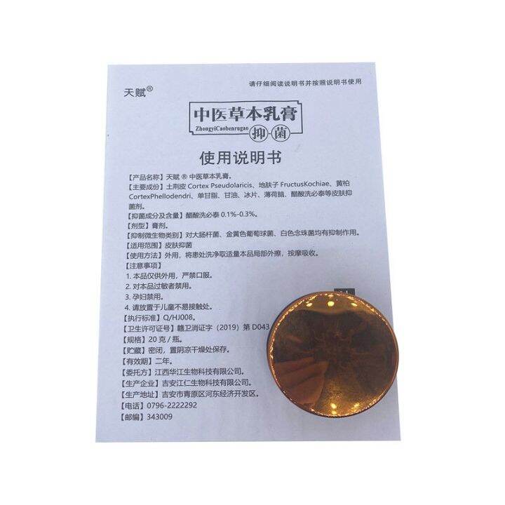 Talented Traditional Chinese Herbal Cream Plant Essence Genuine Skin Topical Moss Bacteria