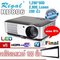 RIGAL RD806 3D Multimedia LED Projector BY 9FINAL โปรเจคเตอร์ 1,280*800 ความสว่าง 2,800 Lumen รับฟรี..จอภาพโปรเจคเตอร์ 10นิ้ว