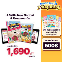 แพ็กคู่ Grammar GO! &amp; 4 Skills พร้อมคอร์ส ตลอดชีพ หนังสือภาษาอังกฤษ ภาษาอังกฤษ หนังสือฝึกภาษาอังกฤษ Grammar by KruDew